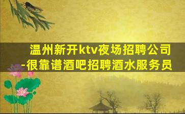 汕尾酒吧招聘